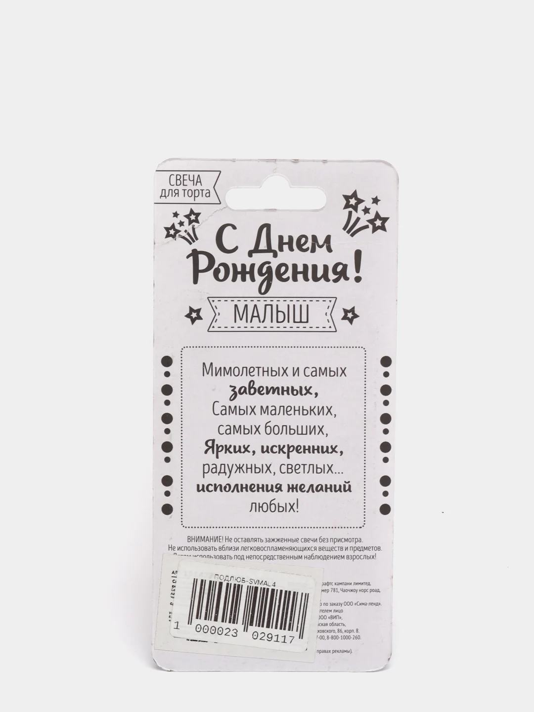 Свеча в торт цифра 4 "С днем рождения, малыш"