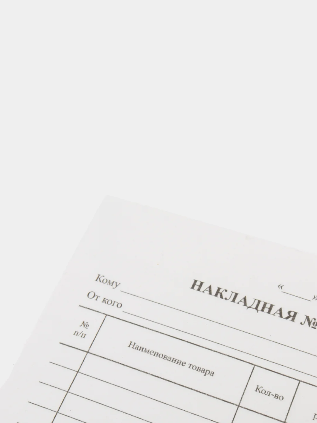 Бланк бухгалтерский "Накладная", А5, 100 штук, BRAUBERG