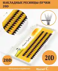 Пучки накладных ресниц False Eyelash 20D