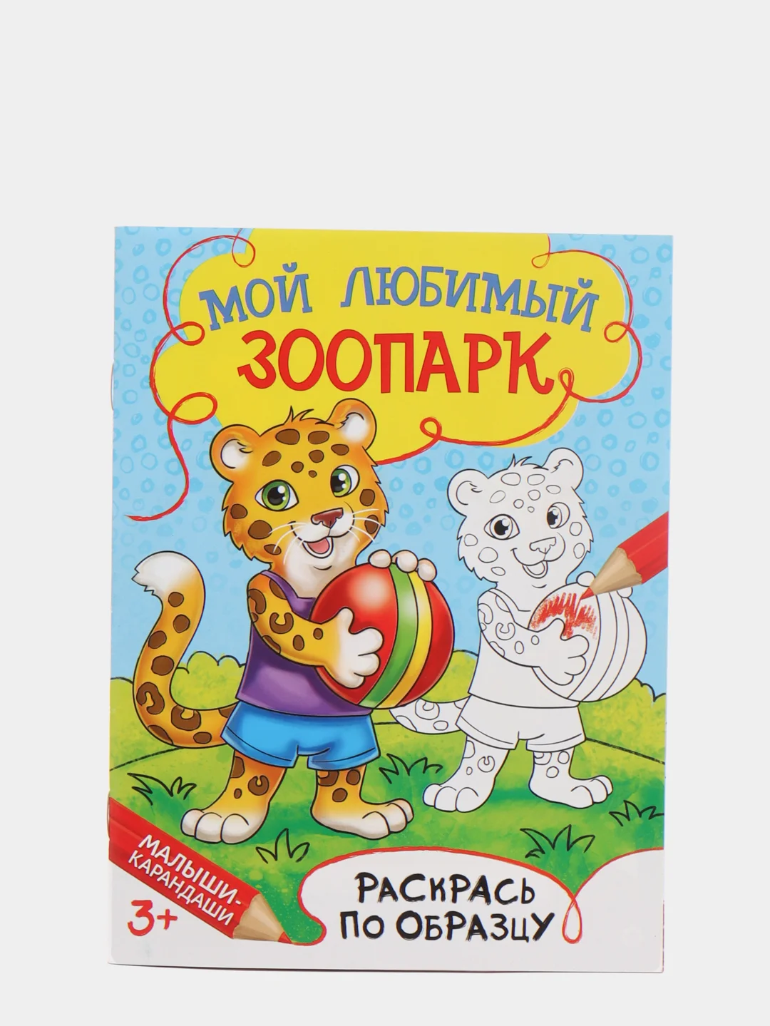 Конфетный раскраски для мальчиков по 12-68 стр, много видов (мега)