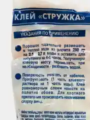 Клей обойный "Класс-Стружка", в п/э пакете, 0,2 кг