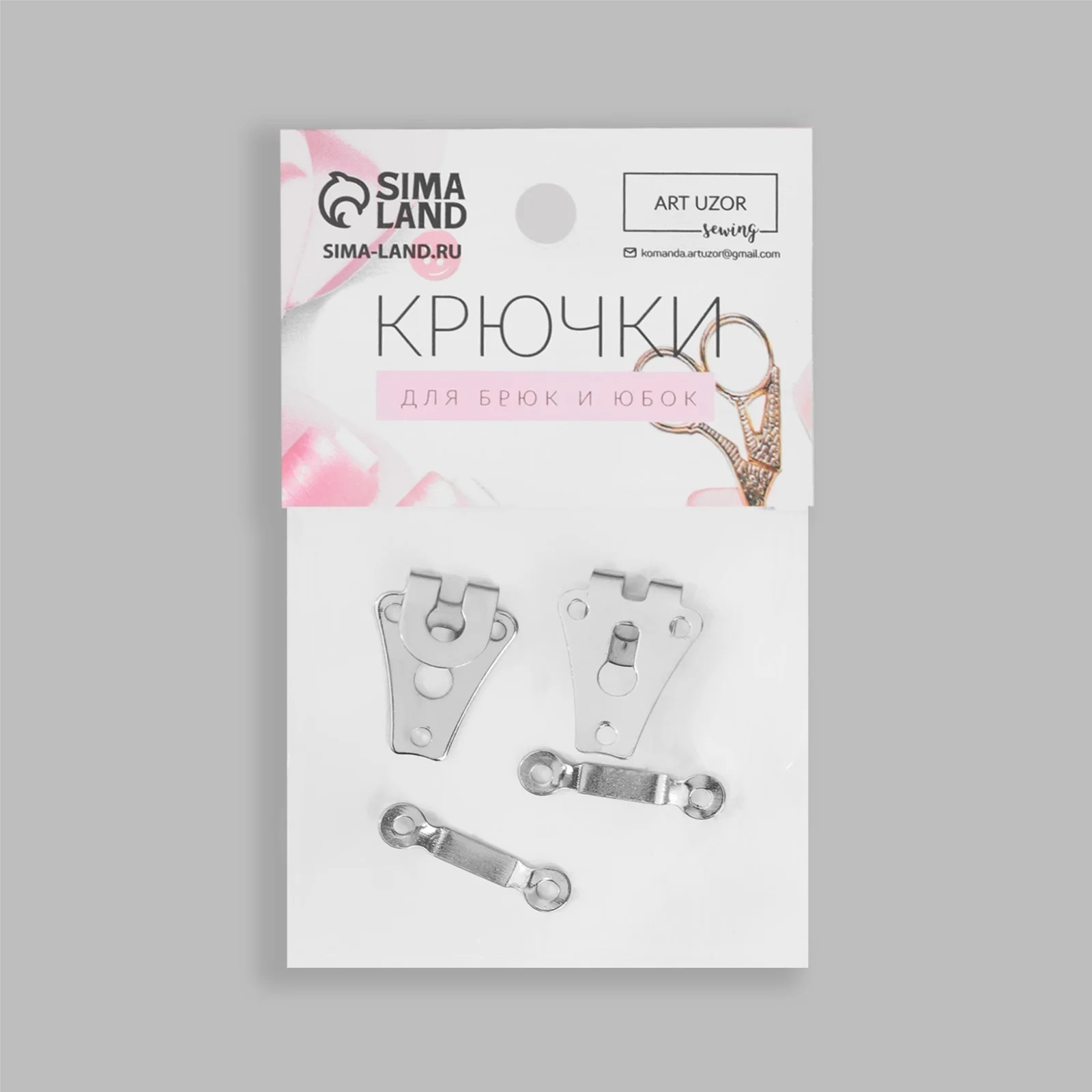 Крючки пришивные для брюк, 2 х 1,5 см, 2 штуки, цвет серебряный