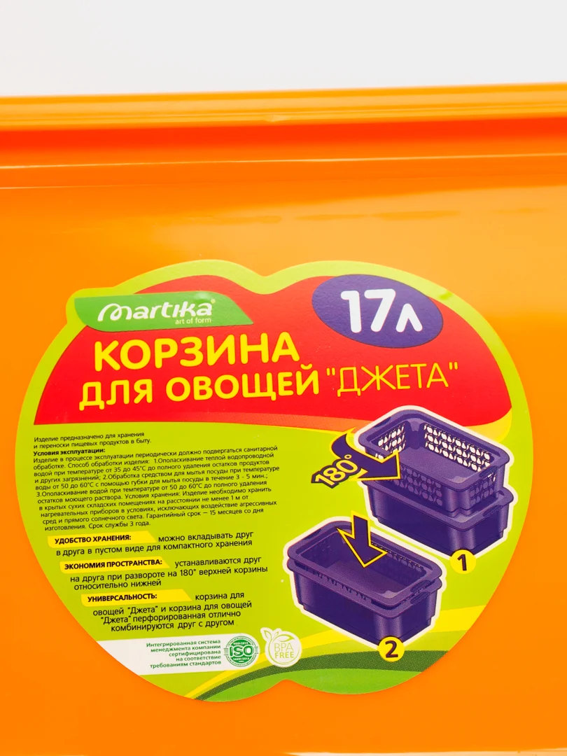 Оранжевый корзина для овощей "Джета", 17 л