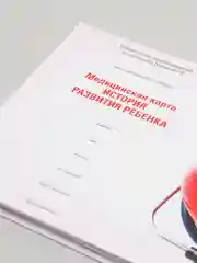 Розовый медицинская карта "История развития ребенка", форма 112, 96 л, твердая