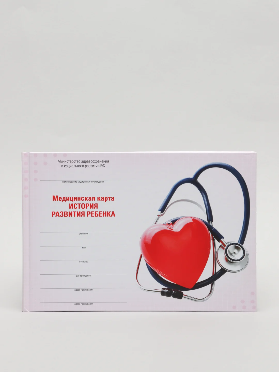 Розовый медицинская карта "История развития ребенка", форма 112, 96 л, твердая