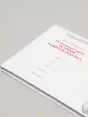 Белый медицинская карта "История развития ребенка", форма 112, 96 л, твердая