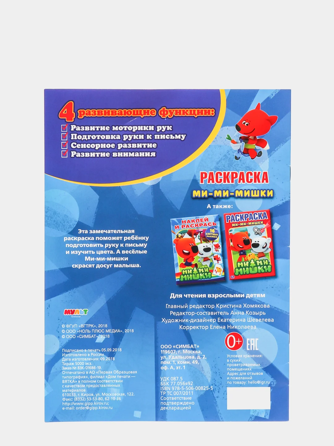 Морской большая раскраска по номерам "Ми-Ми-Мишки", А5