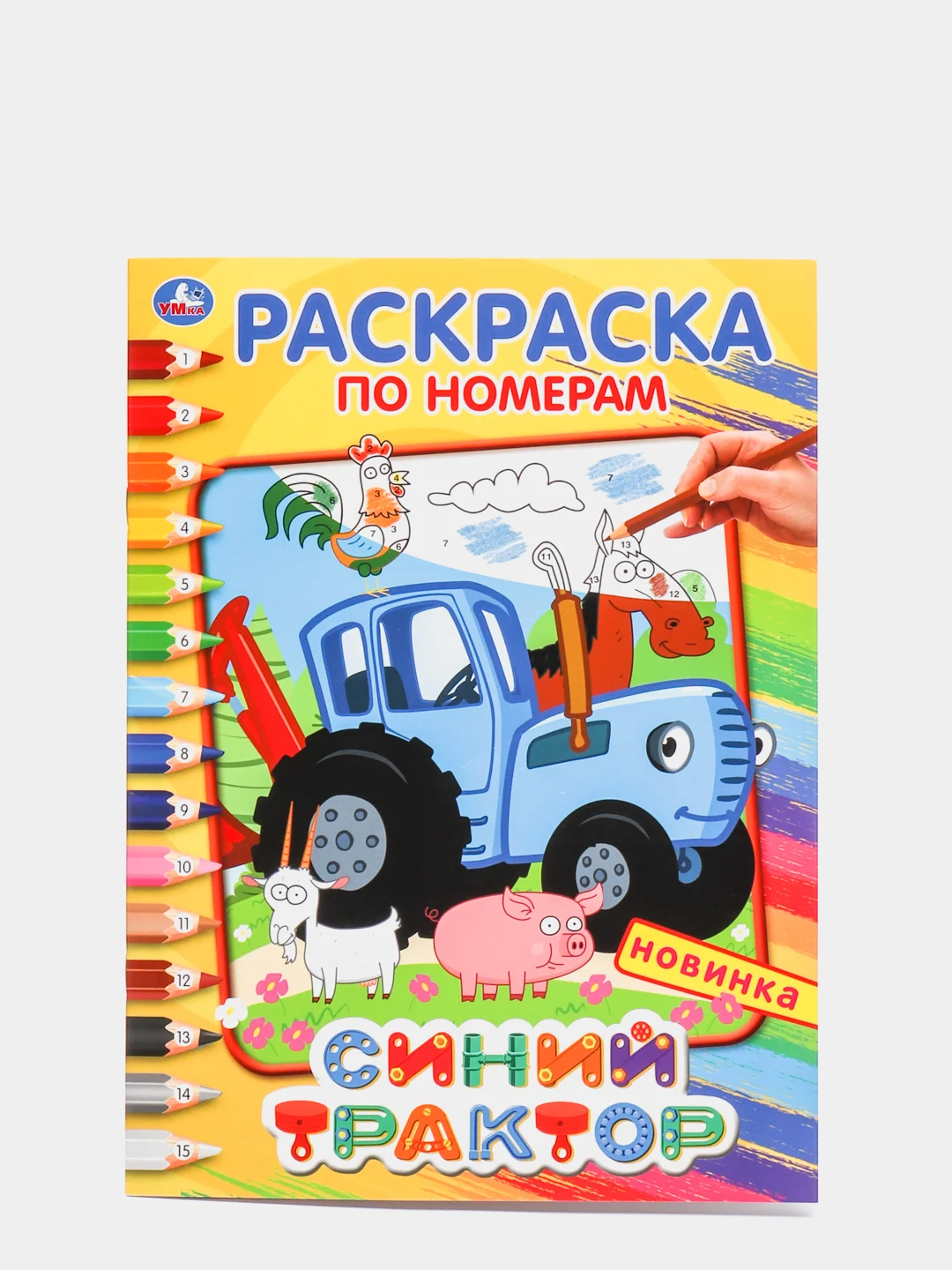 Желтый большая раскраска А4 "Синий трактор"