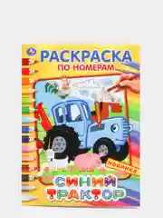 Желтый большая раскраска А4 "Синий трактор"