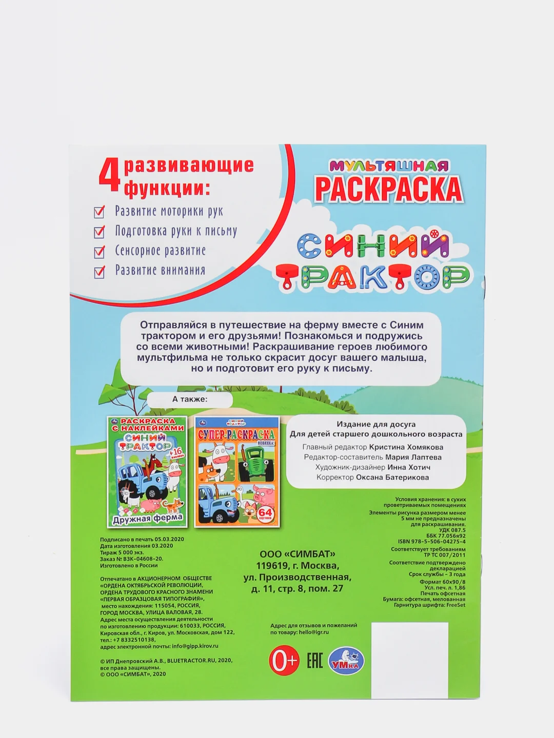 Голубой большая раскраска А4 "Синий трактор"