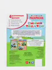 Голубой большая раскраска А4 "Синий трактор"