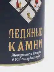 Камни для виски в Тубусе (8 камней, 1 форма для льда, 1 бокал для виски), 8 камней