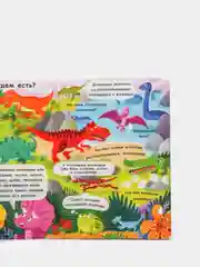 Книга картонная с окошками для детей "Кто такие динозавры" 235х315 мм. 10 стр. Проф-Пресс