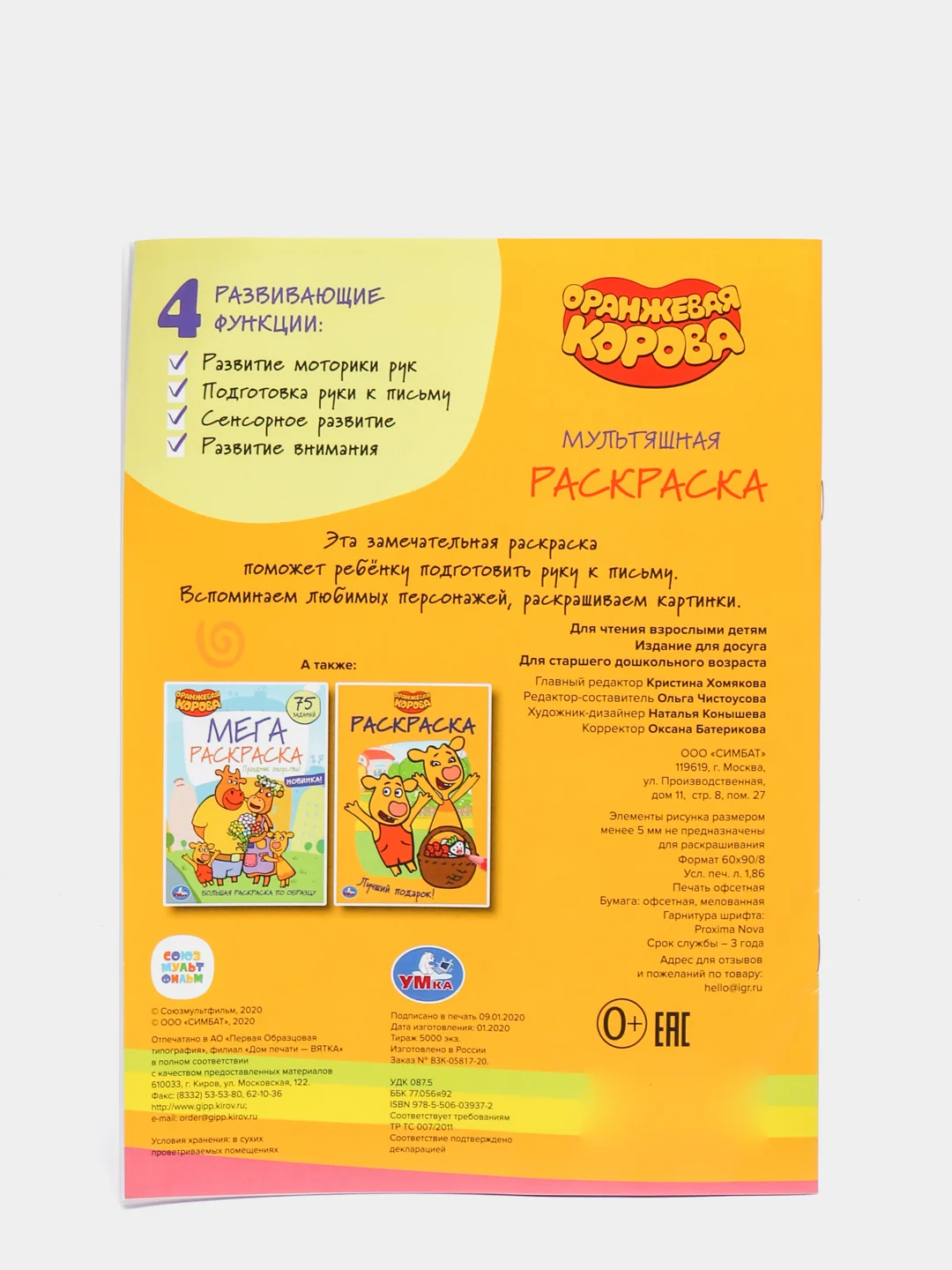 Манго большая раскраска по номерам "Оранжевая корова", А4