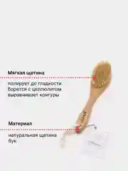 Антицеллюлитная массажная пилинг щетка для сухого массажа тела c натуральной щетиной 23 см