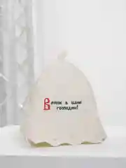 Шапка с вышивкой "Веник в бане господин"