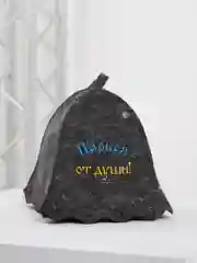 Шапка серая с вышивкой "Парься от души"