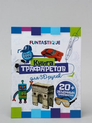 Трафареты для 3d ручки для мальчиков ( трафареты для 3д ручки ) трафареты для творчества