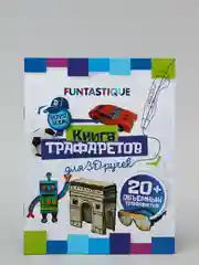 Трафареты для 3d ручки для мальчиков ( трафареты для 3д ручки ) трафареты для творчества
