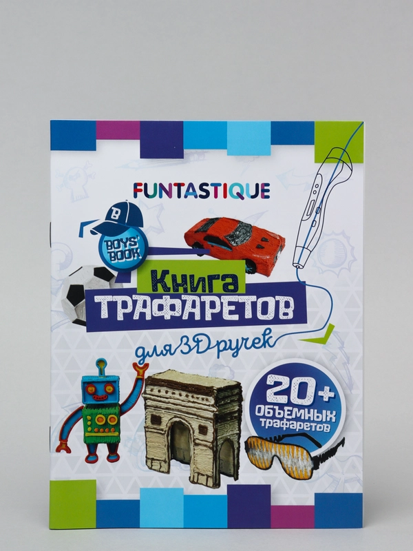 Трафареты для 3d ручки для мальчиков ( трафареты для 3д ручки ) трафареты для творчества
