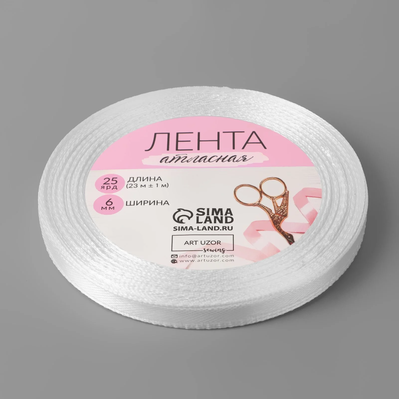 Лента атласная, 6 мм х 23 +- 1 м, цвет белый