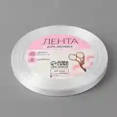 Лента атласная, 6 мм х 23 +- 1 м, цвет белый