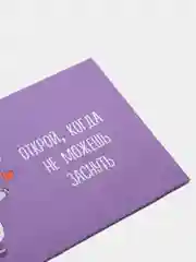 Конверт-открытка "Открой, когда ...", 11 х 7 см, 5 штук