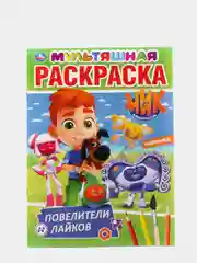 Желтый большая раскраска А4 "Ник изобретатель"