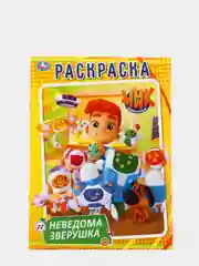 Золотой большая раскраска А4 "Ник изобретатель"