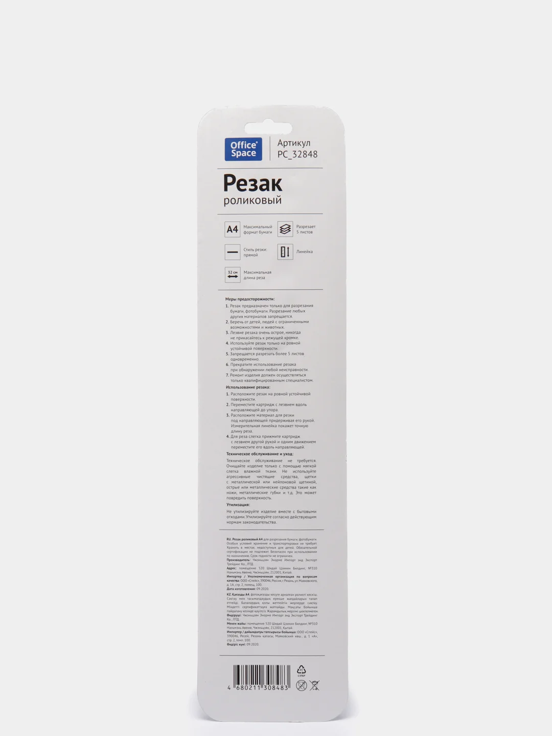 Резак роликовый А4 OfficeSpace "Officeblade" 320мм до 5л., линейка