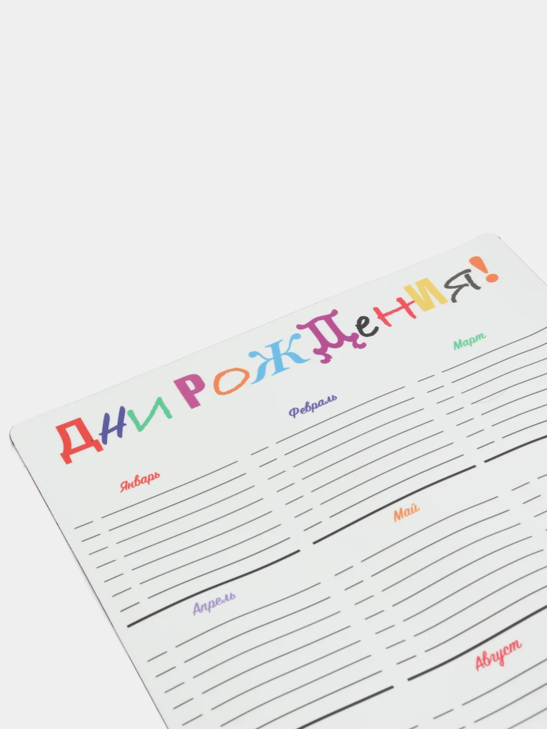 Планинг магнитный для заметок "Дни рождения", вертикальный, с маркером, 30 х 21 см