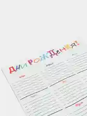 Планинг магнитный для заметок "Дни рождения", вертикальный, с маркером, 30 х 21 см