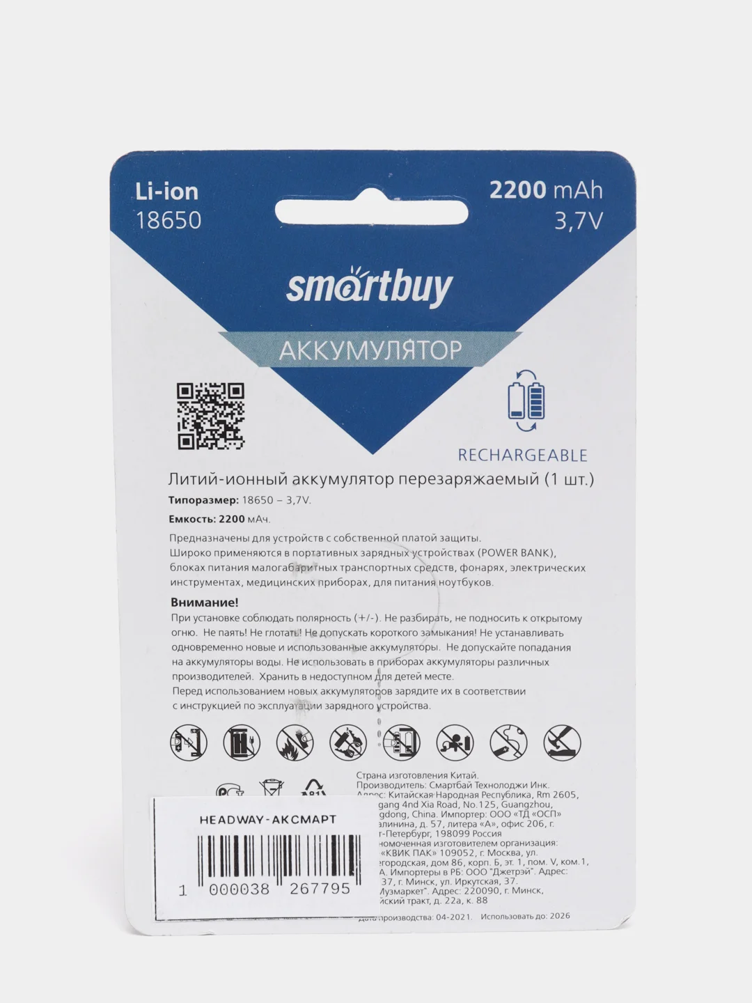 Аккумулятор 18650 Li-Ion 2200 mAh Smartbuy