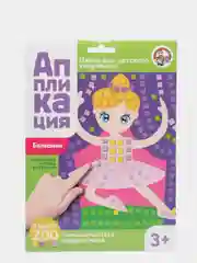 Набор для творчества. Аппликация "Балерина" (4 цв, 200 эл)