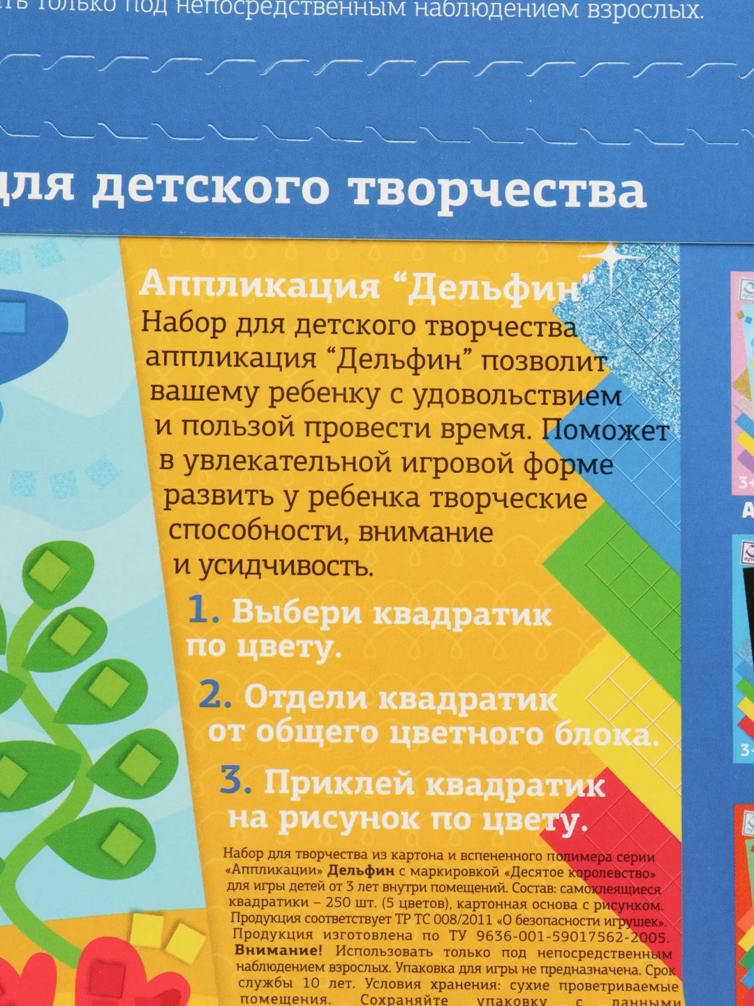 Набор для творчества серия "Под стук колес" аппликация "Дельфин"