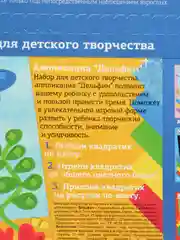 Набор для творчества серия "Под стук колес" аппликация "Дельфин"