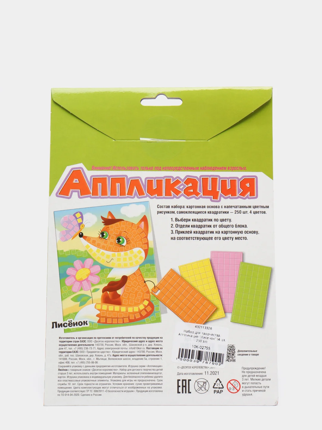 Набор для творчества. Аппликация "Лисенок" (4 цв, 250 эл)