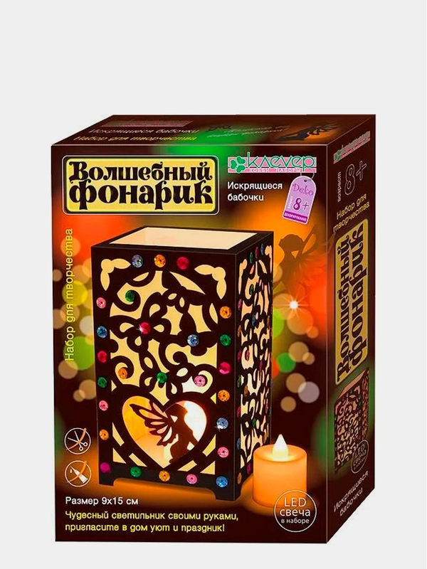 Набор для творчества. Изготовление ночника. Волшебный фонарик. kлеvер