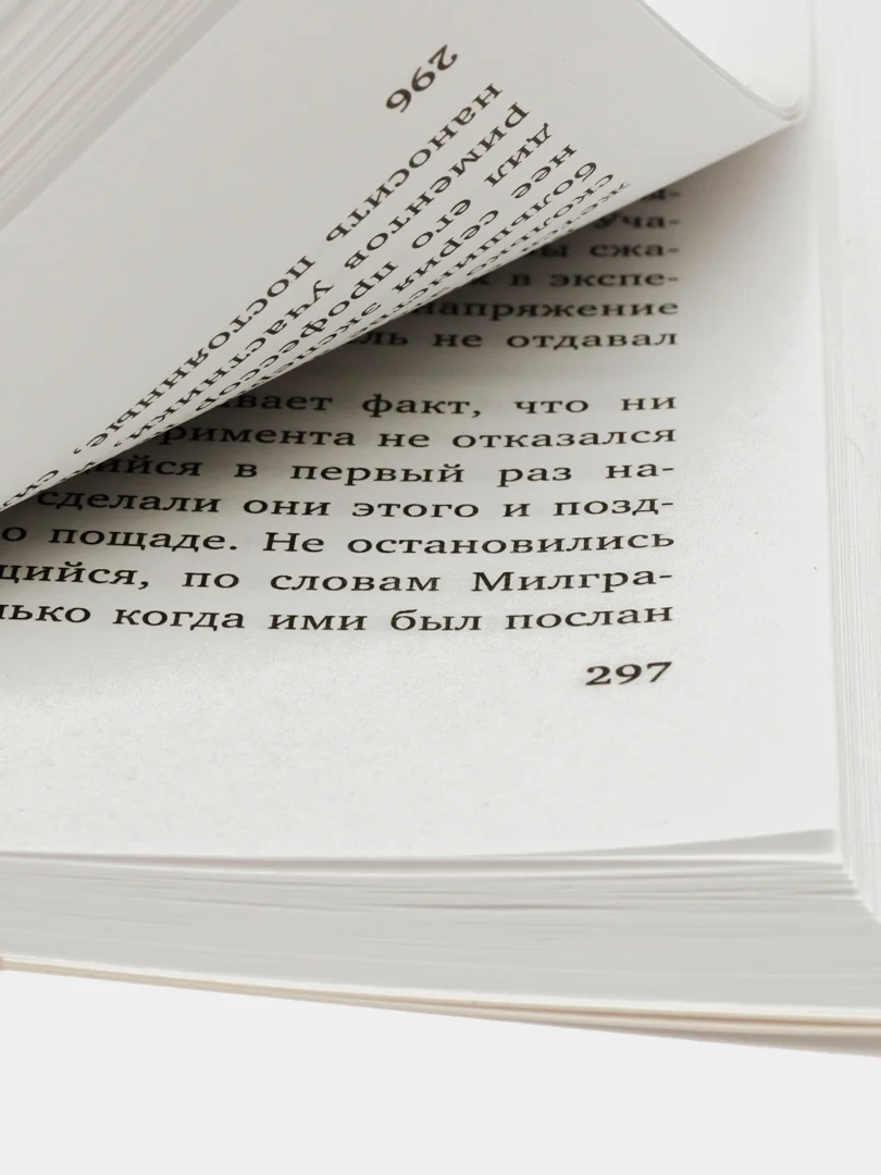Психология влияния. Внушай, управляй, защищайся, Роберт Чалдини