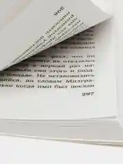 Психология влияния. Внушай, управляй, защищайся, Роберт Чалдини