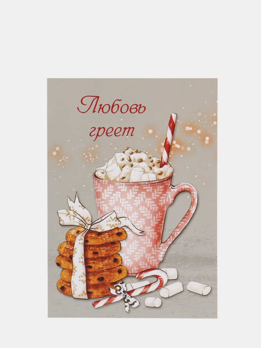 Открытка "Любовь греет", с крафт-конвертом, А6, 10 х 15