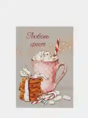 Открытка "Любовь греет", с крафт-конвертом, А6, 10 х 15