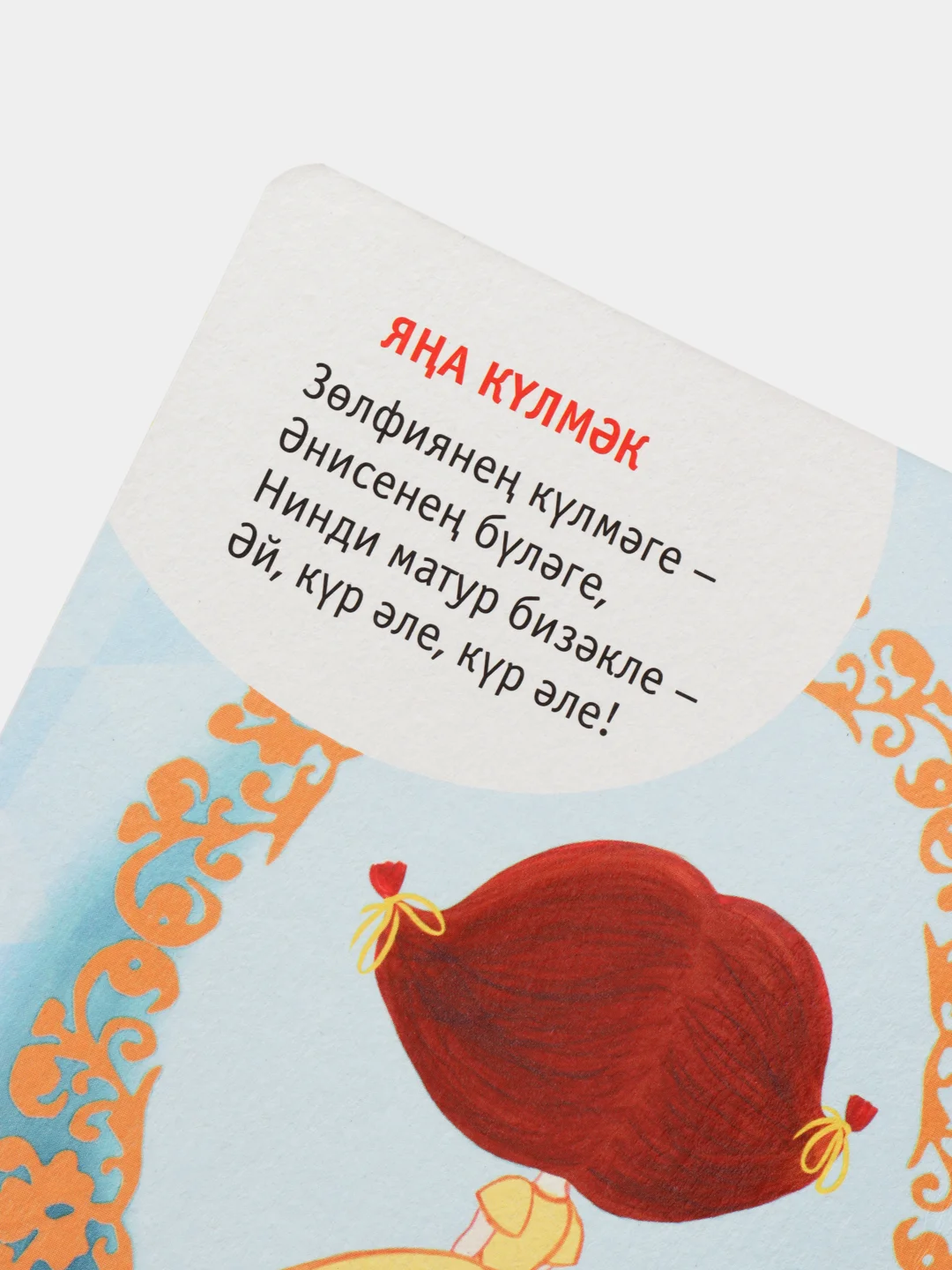 Лазурный татарские книги для детей. Заячий гостинец. Набор книг. Книга гармошка