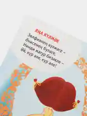 Лазурный татарские книги для детей. Заячий гостинец. Набор книг. Книга гармошка