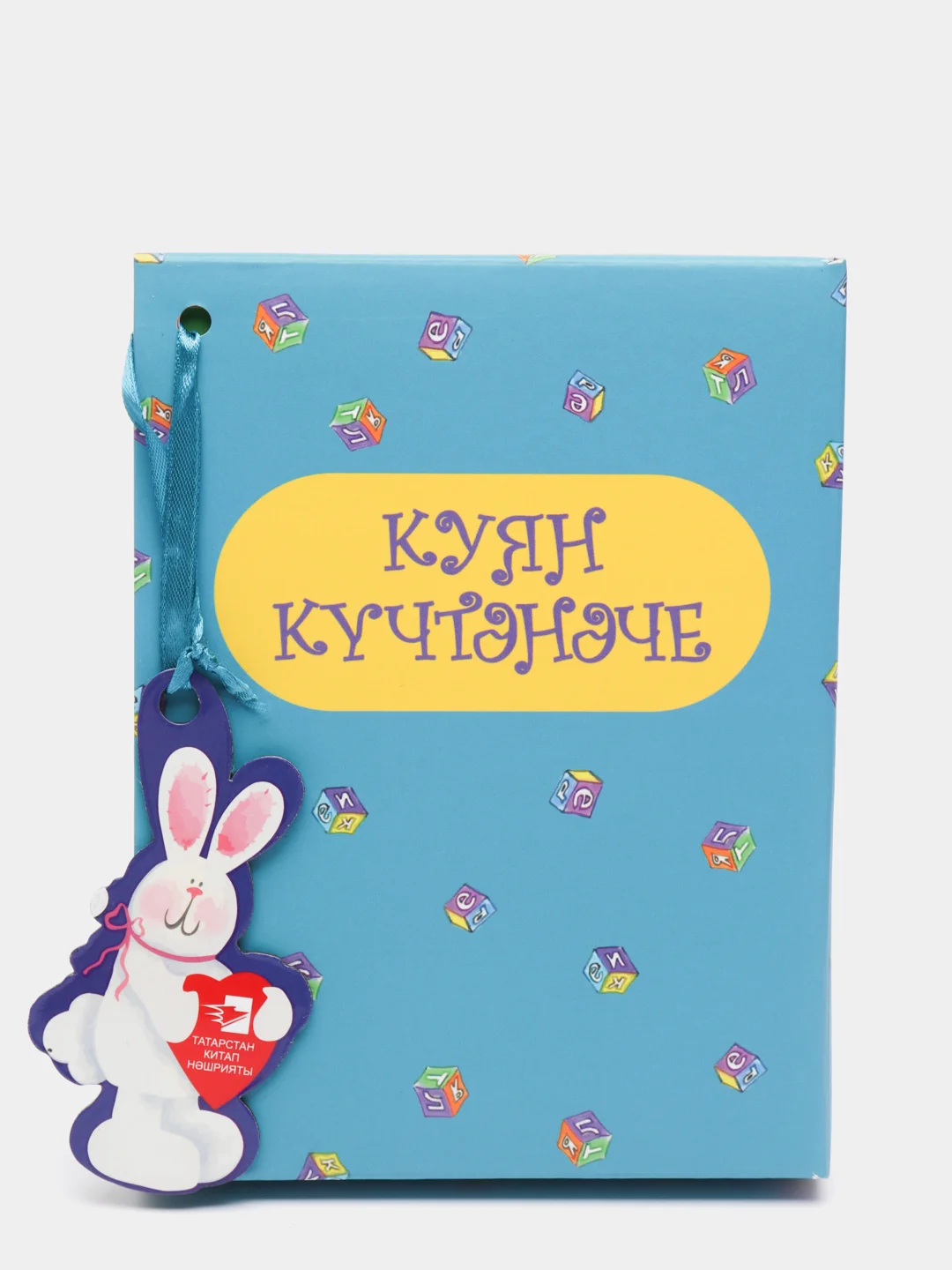 Лазурный татарские книги для детей. Заячий гостинец. Набор книг. Книга гармошка