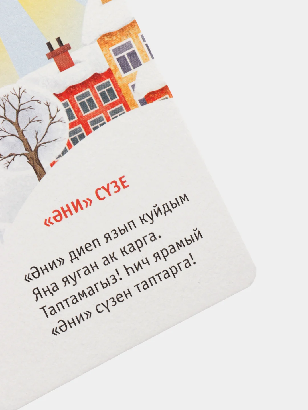 Лазурный татарские книги для детей. Заячий гостинец. Набор книг. Книга гармошка