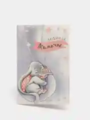 Белый подарочная открытка "Любимой мамочке"