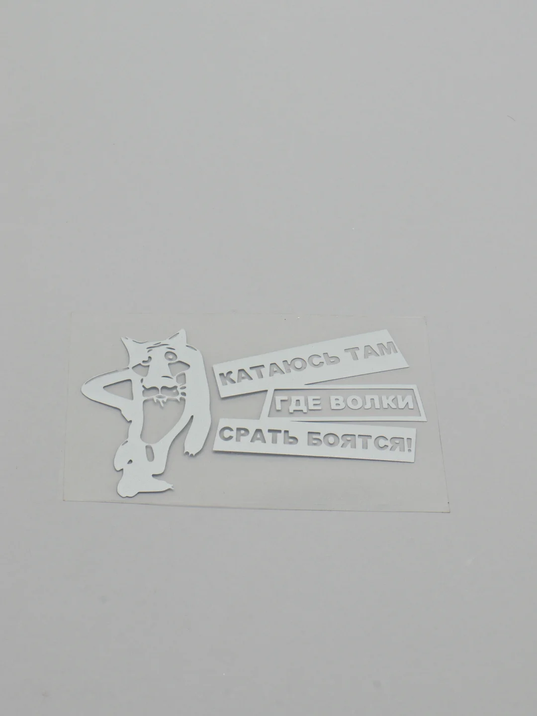Белый наклейка на кузов авто