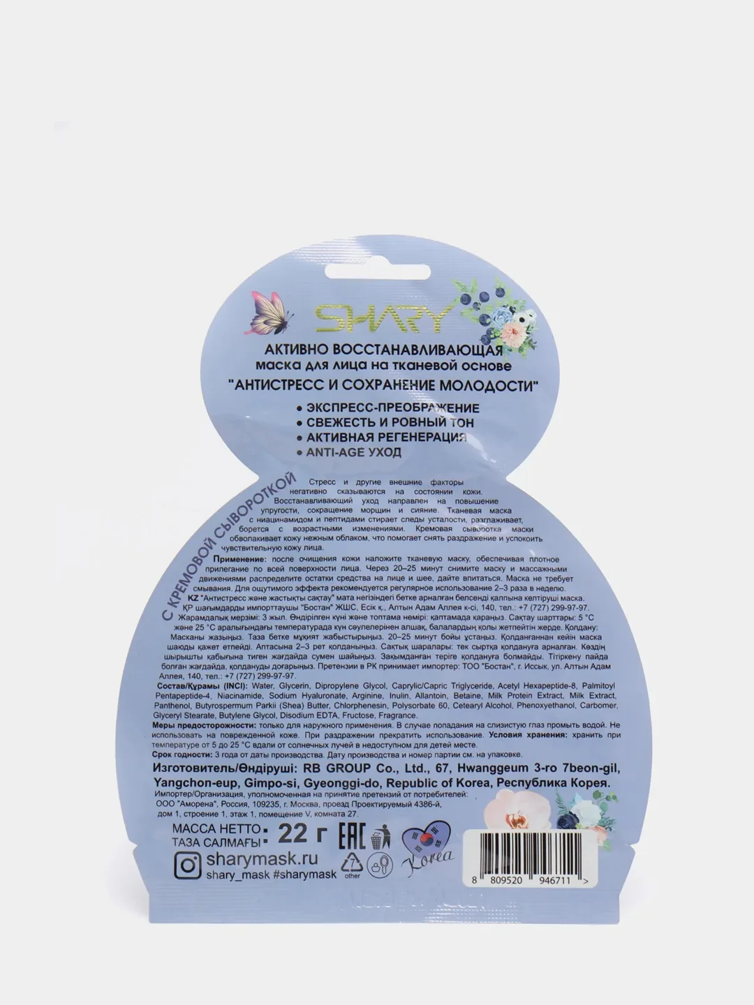 Аметистовый корейская маска для лица увлажняющая подарок на новый год женщине, подруге, жене #1276457