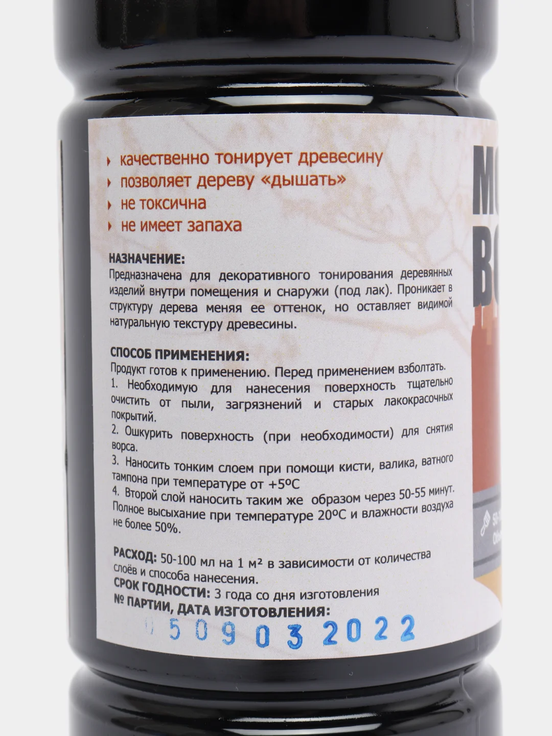 Морилка водная (Эбеновое дерево) 0,5л